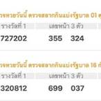 ตรวจหวย 16/3/66กรอกตัวเลข
